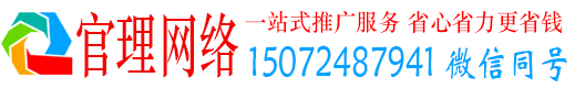 普定官理百度广告推广